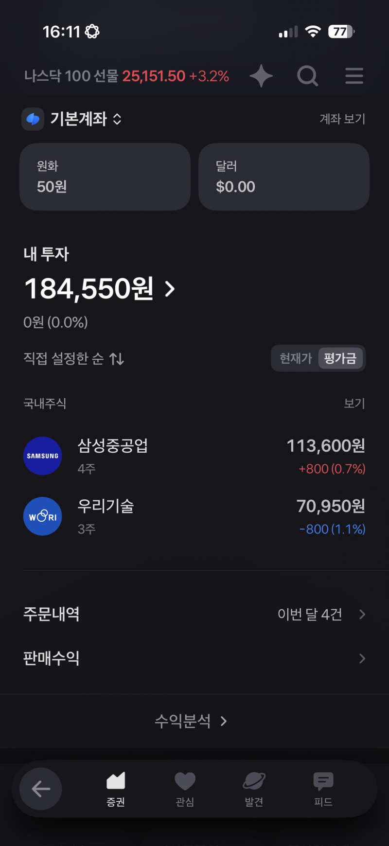 [잡담] 주린이 오늘 처음으로 주식해봤어 | 인스티즈
