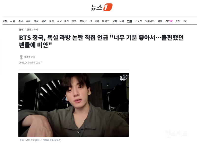 BTS 정국, 욕설 라방 논란 직접 언급 "너무 기분 좋아서…불편했던 팬들에 미안" | 인스티즈