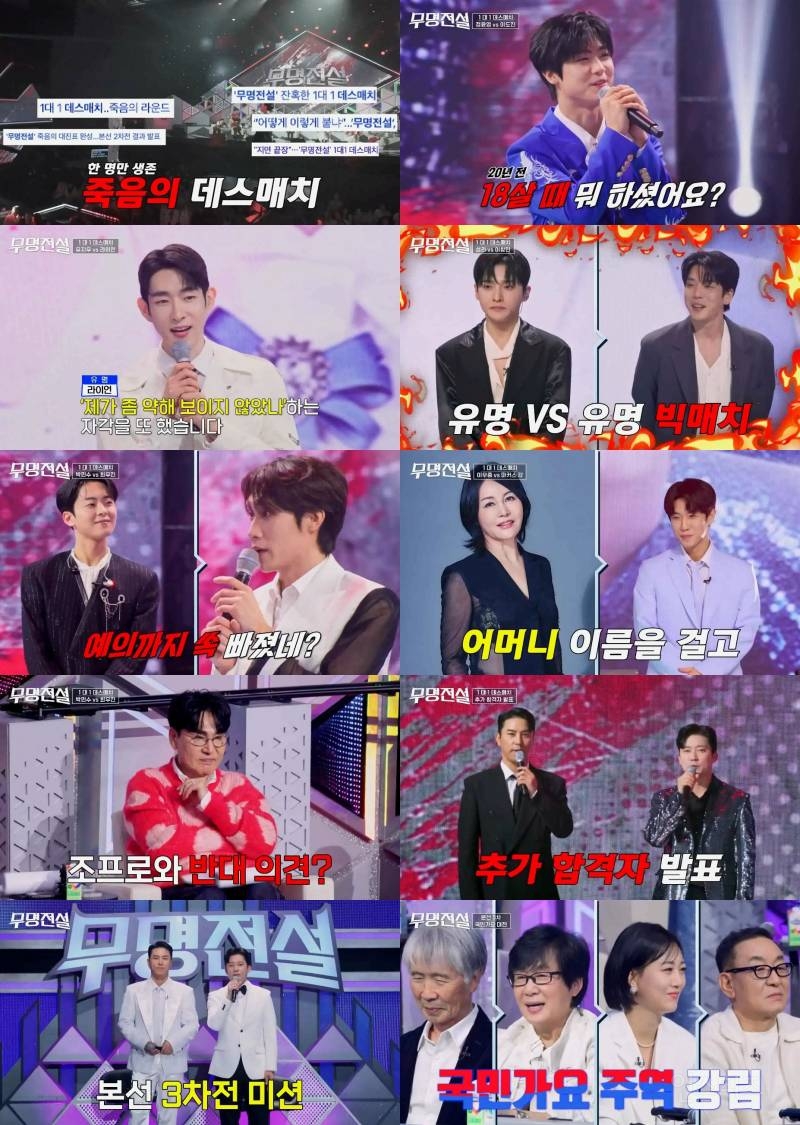 "형은 18살 때 뭐 하셨어요?” 무명전설 참가자 기싸움 발발 | 인스티즈