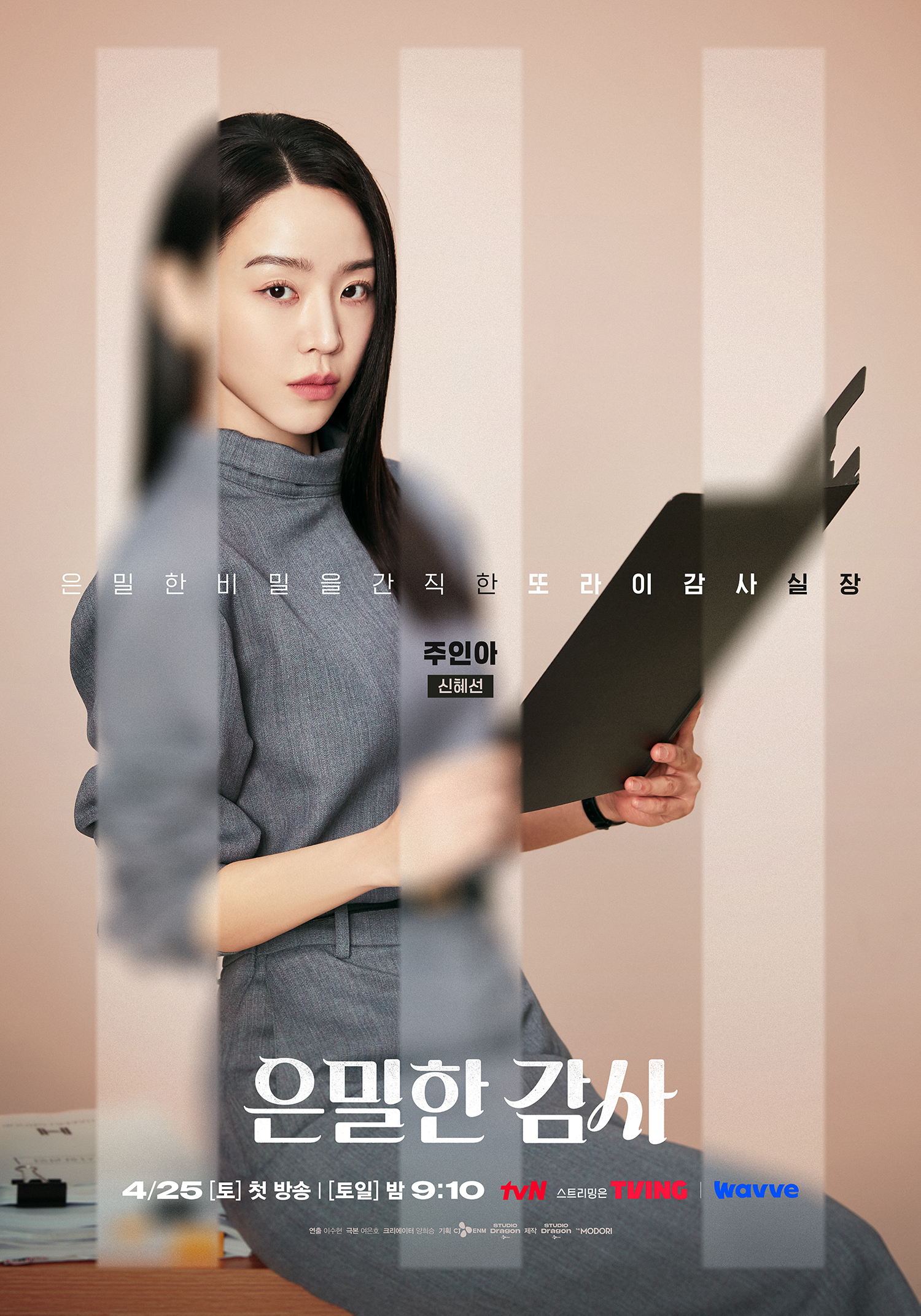 [잡담] 은밀한감사) 포스터 고화질 버전 | 인스티즈