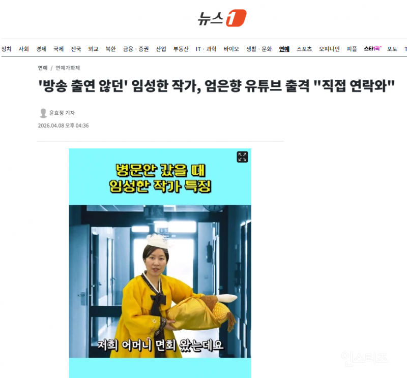 방송 출연 않던' 임성한 작가, 엄은향 유튜브 출격 "직접 연락와" | 인스티즈