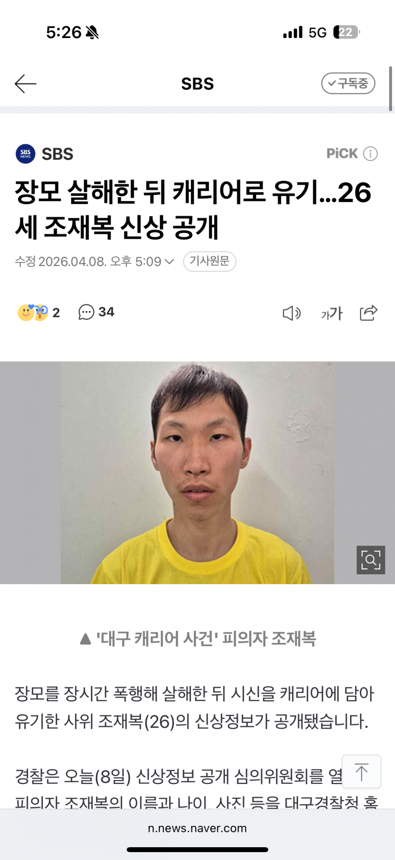 [잡담] 신상공개 보는데 진짜 관상은 과학이다(혐짤/ 살인자 신상공개) | 인스티즈