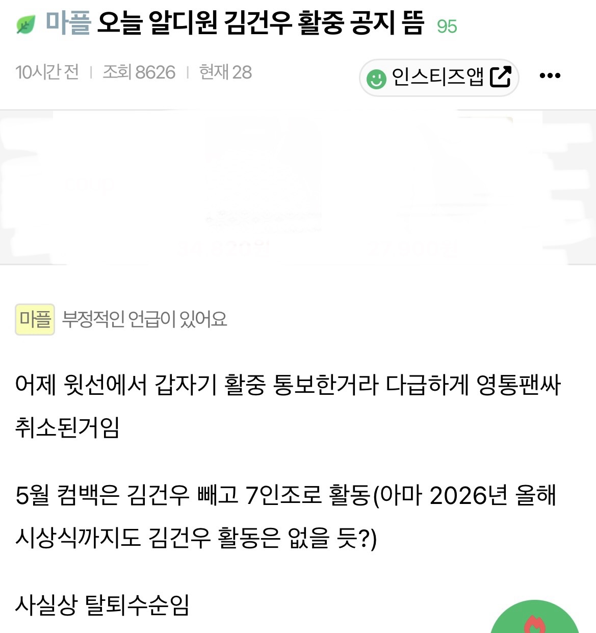 [마플] ㄱㄱㅇ인티썰이 찐이였네 | 인스티즈