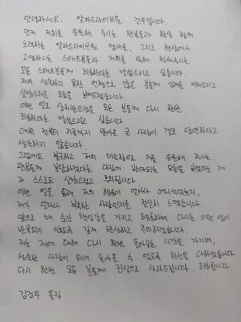 🚨알디원 김건우 자필 사과문🚨 | 인스티즈