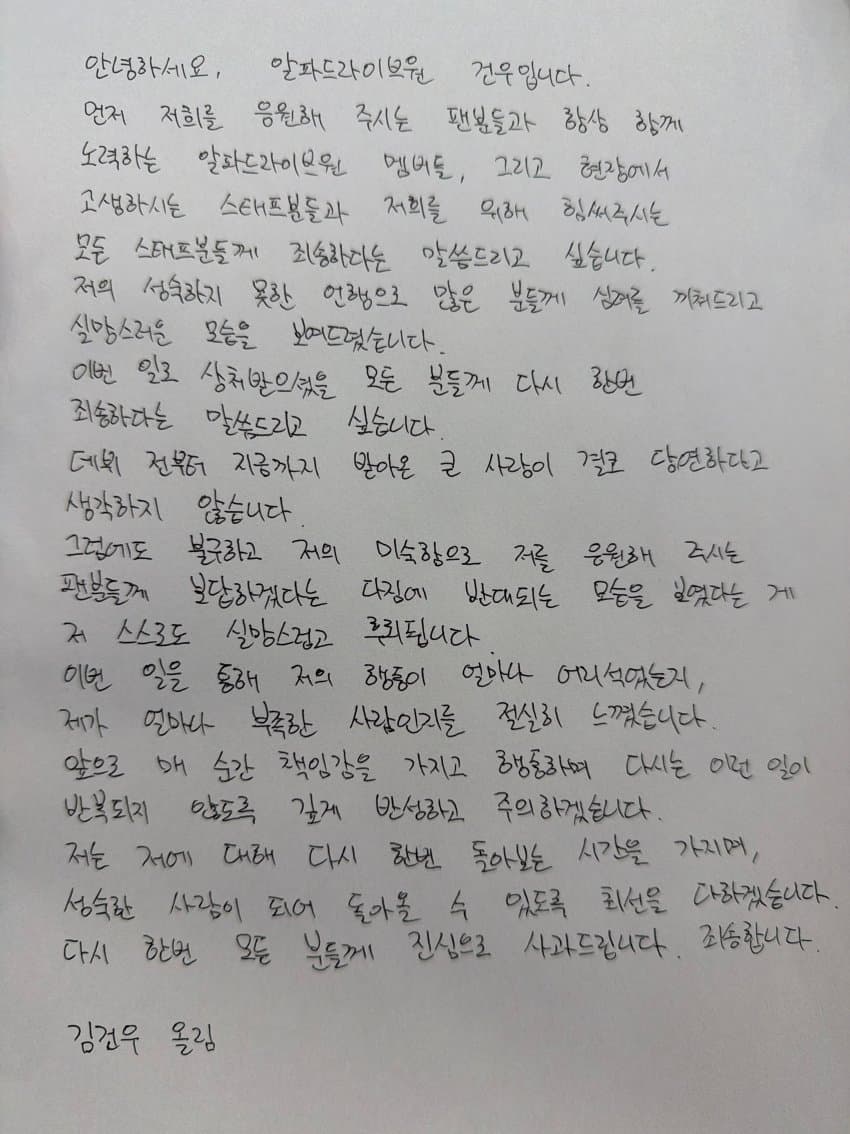 [잡담] 김건우 사과문 썼네 ㅋㅋ | 인스티즈