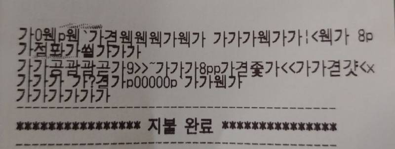 [잡담] 영수증 나한테 왜 이러세요ㅠㅠㅜㅠ | 인스티즈