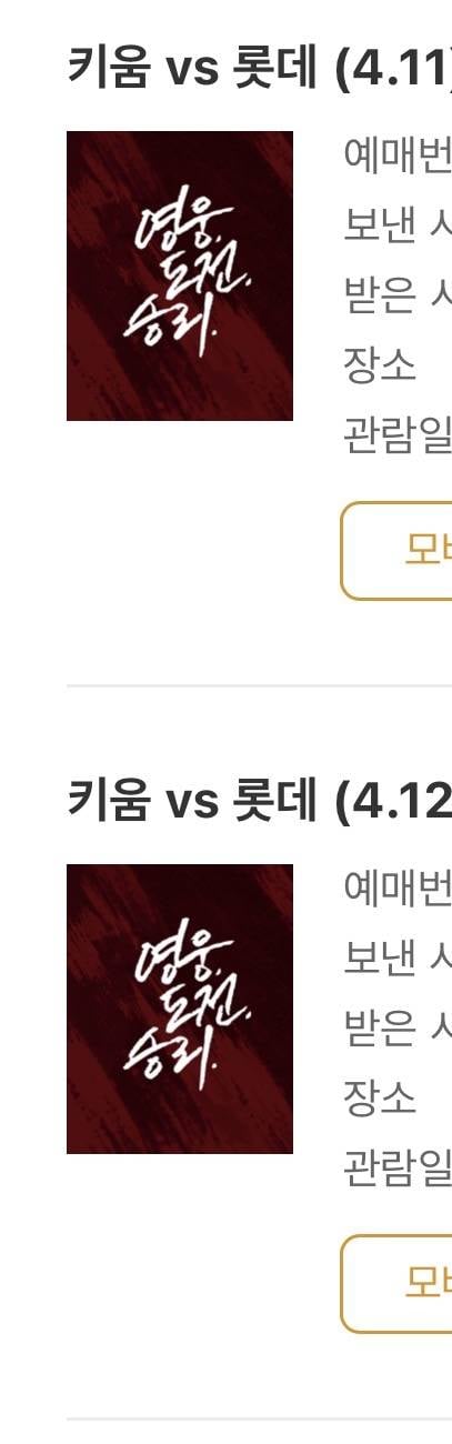 [잡담] 혹시나 하고 주말 고척 잡았당... | 인스티즈