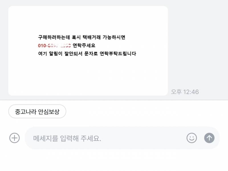 [잡담] 중고나라에 물건 올렸는데 사기꾼 처음봐 | 인스티즈