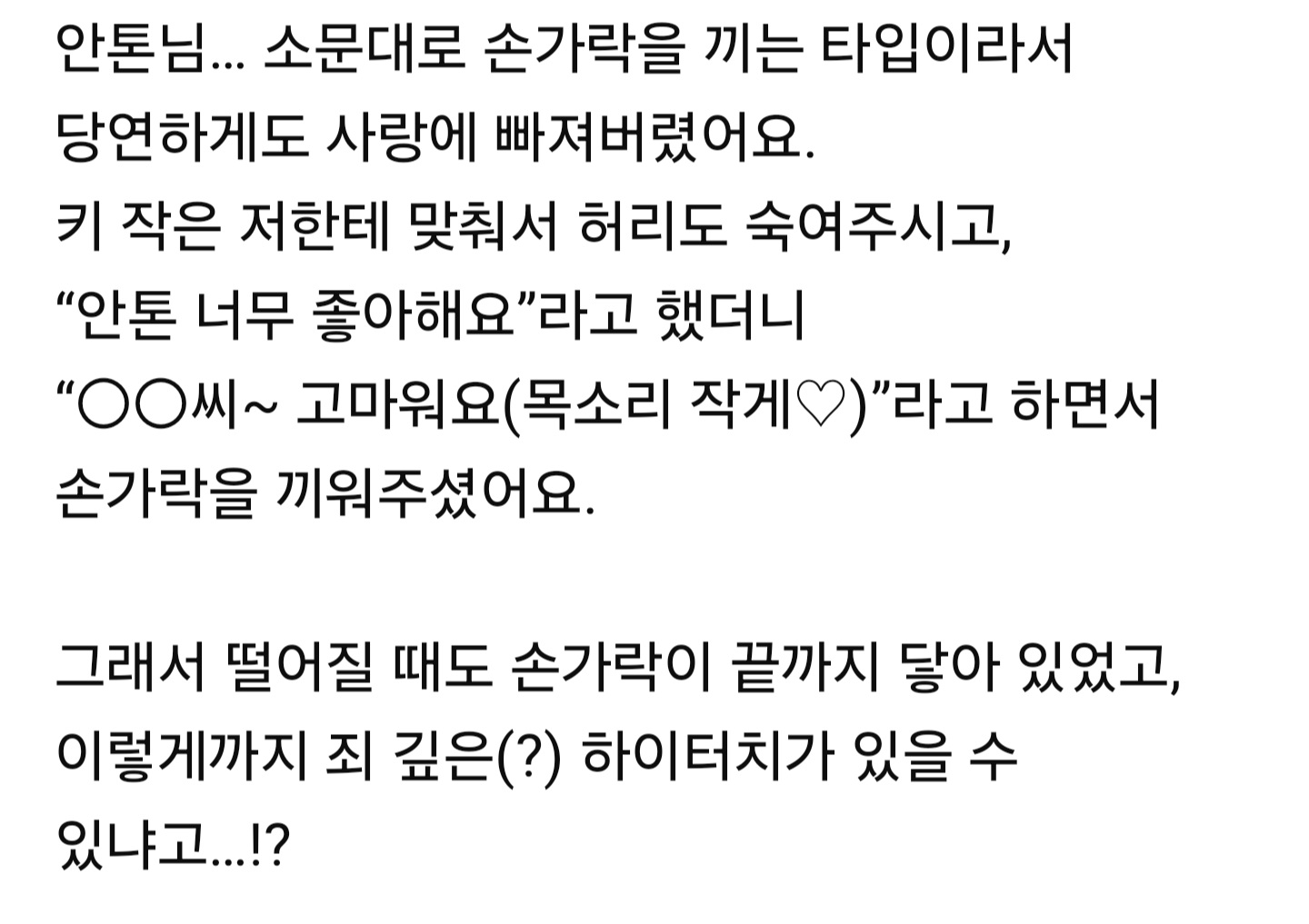 [잡담] 앤톤 죄 깊은 하이터치 | 인스티즈
