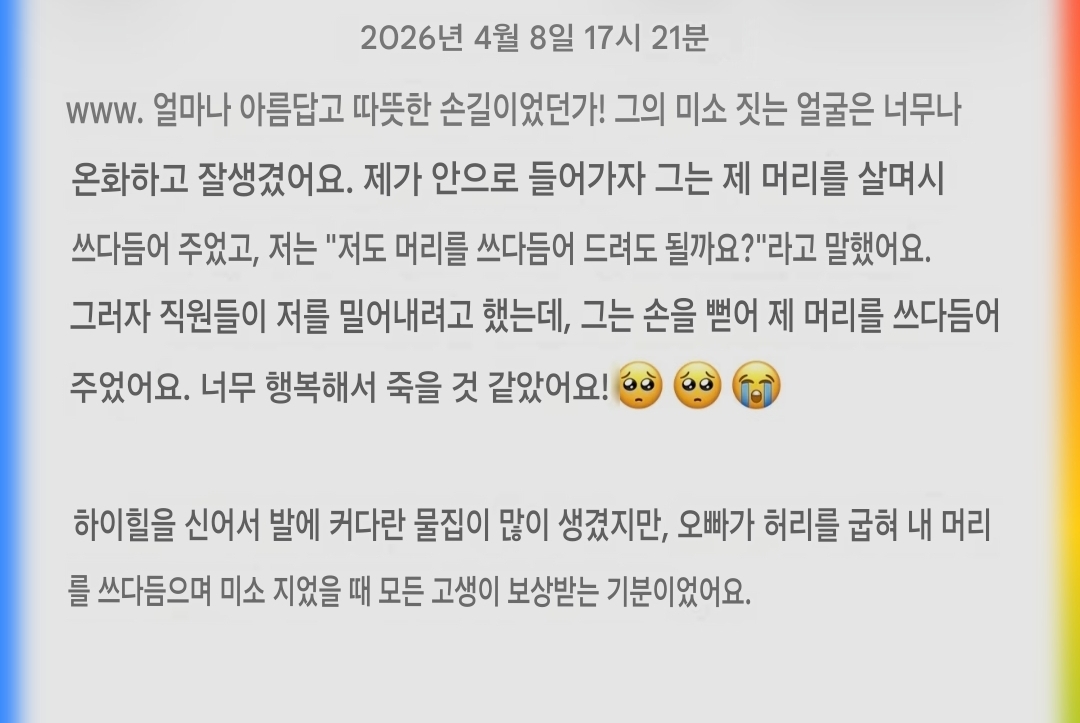 [잡담] 성찬 하이터치회...후기..보는데 | 인스티즈