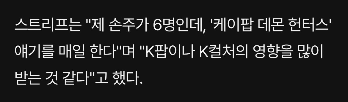 [잡담] 메릴 스트립 : 손주들이 6명인데 맨날 케데헌 얘기해요 | 인스티즈
