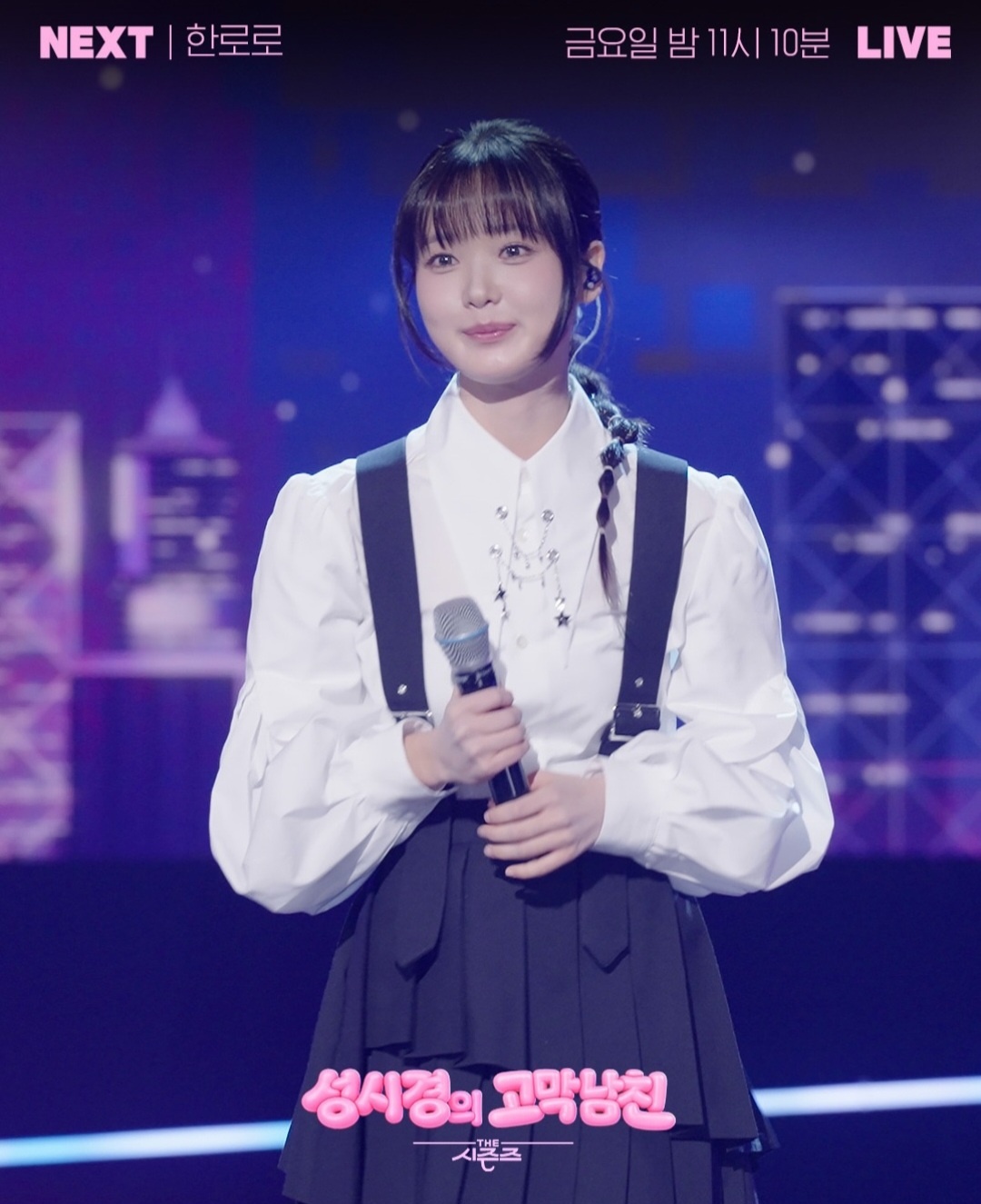 [정보/소식] 더 시즌즈 <성시경의 고막남친> 이번 주 라인업 | 인스티즈