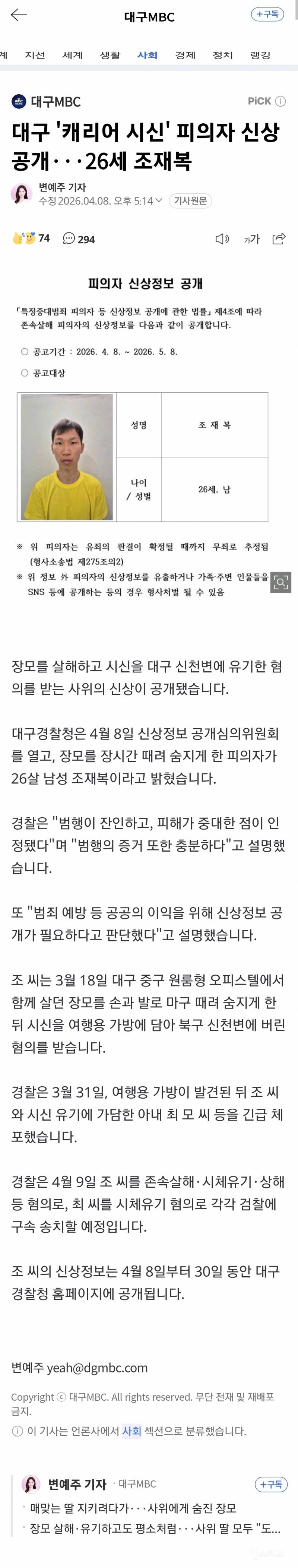 🚨대구 '캐리어 시신' 피의자 신상 공개···26세 조재복🚨 | 인스티즈