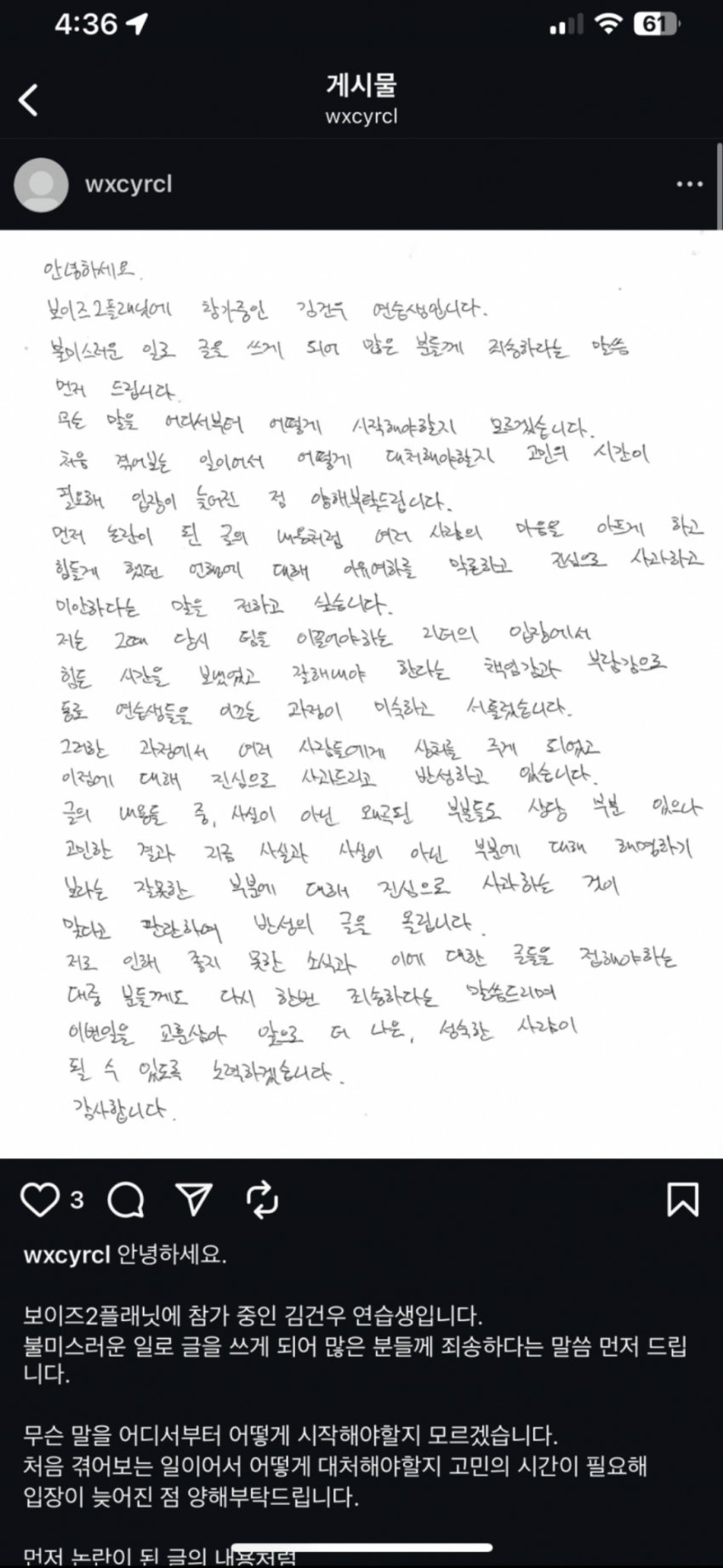 [정리글] 알파드라이브원 김건우의 사과문 2장 정리글 | 인스티즈