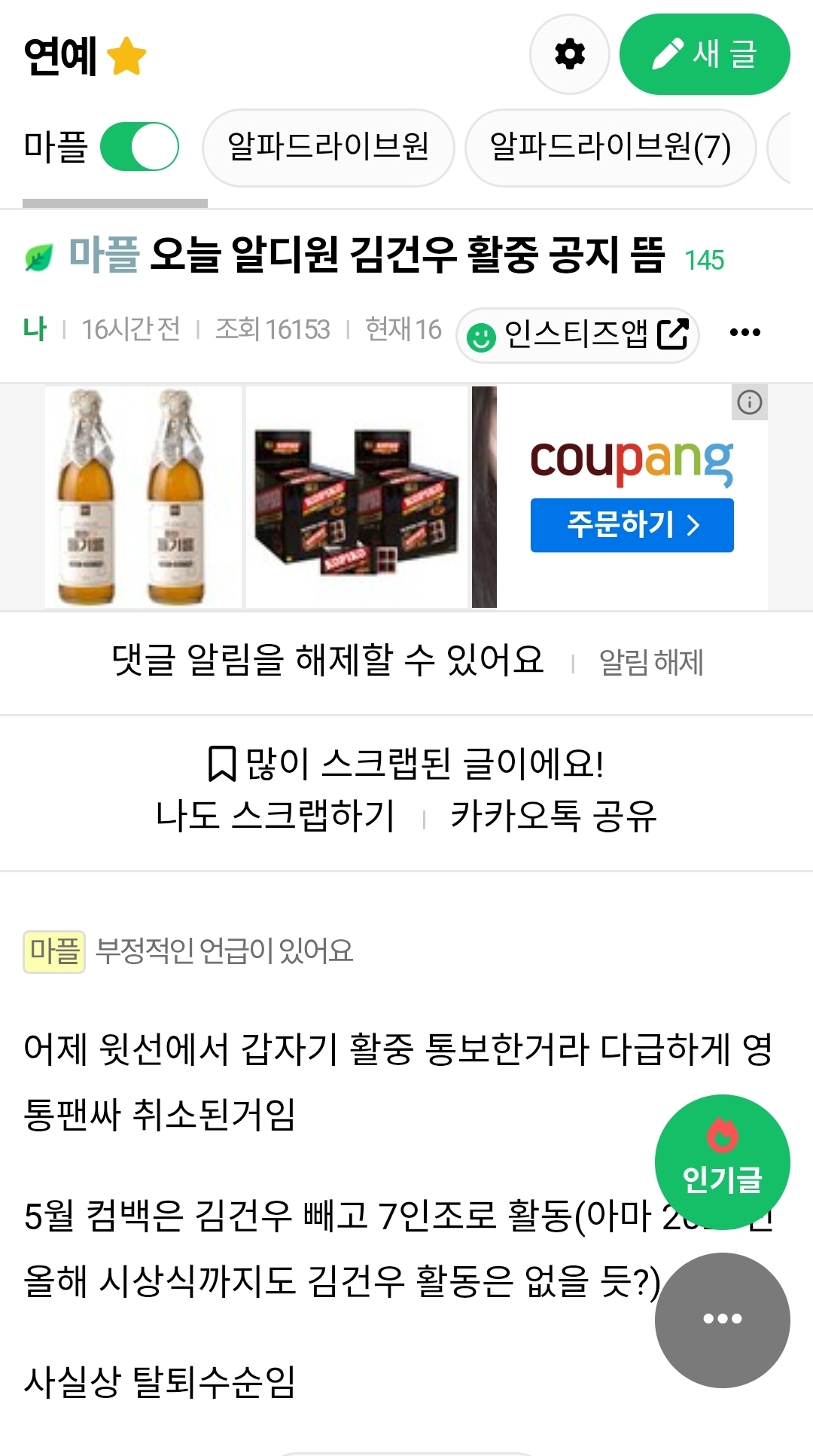 [마플] 김건우 갑자기 활중 통보 받은 이유 | 인스티즈