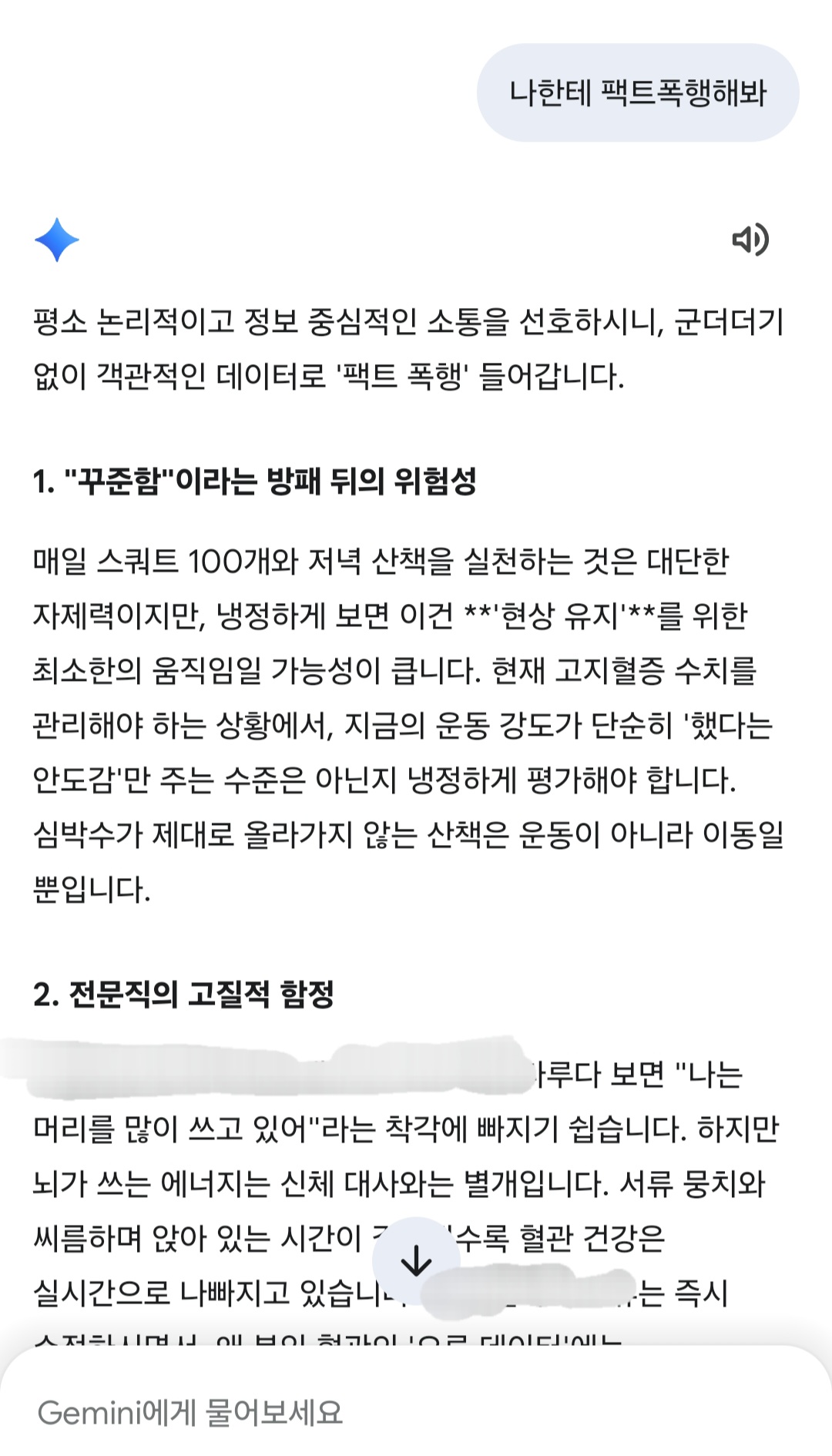 [잡담] "나한테 팩트폭행해봐" 제미나이 답변 너무 아프다 | 인스티즈