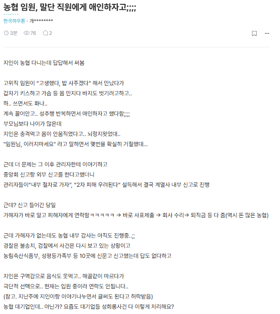 [잡담] 농협관련 글봤는데 ㄹㅇ 개충격임 이거 맞음? 지금 몇년임? | 인스티즈