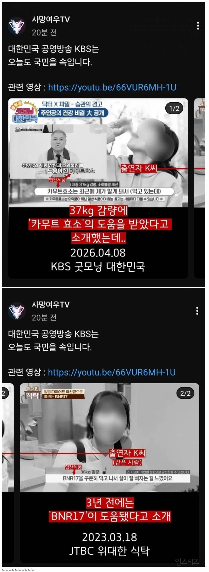 유튜브채널 '사망여우' 방금자 근황 feat. KBS 한국방송 | 인스티즈