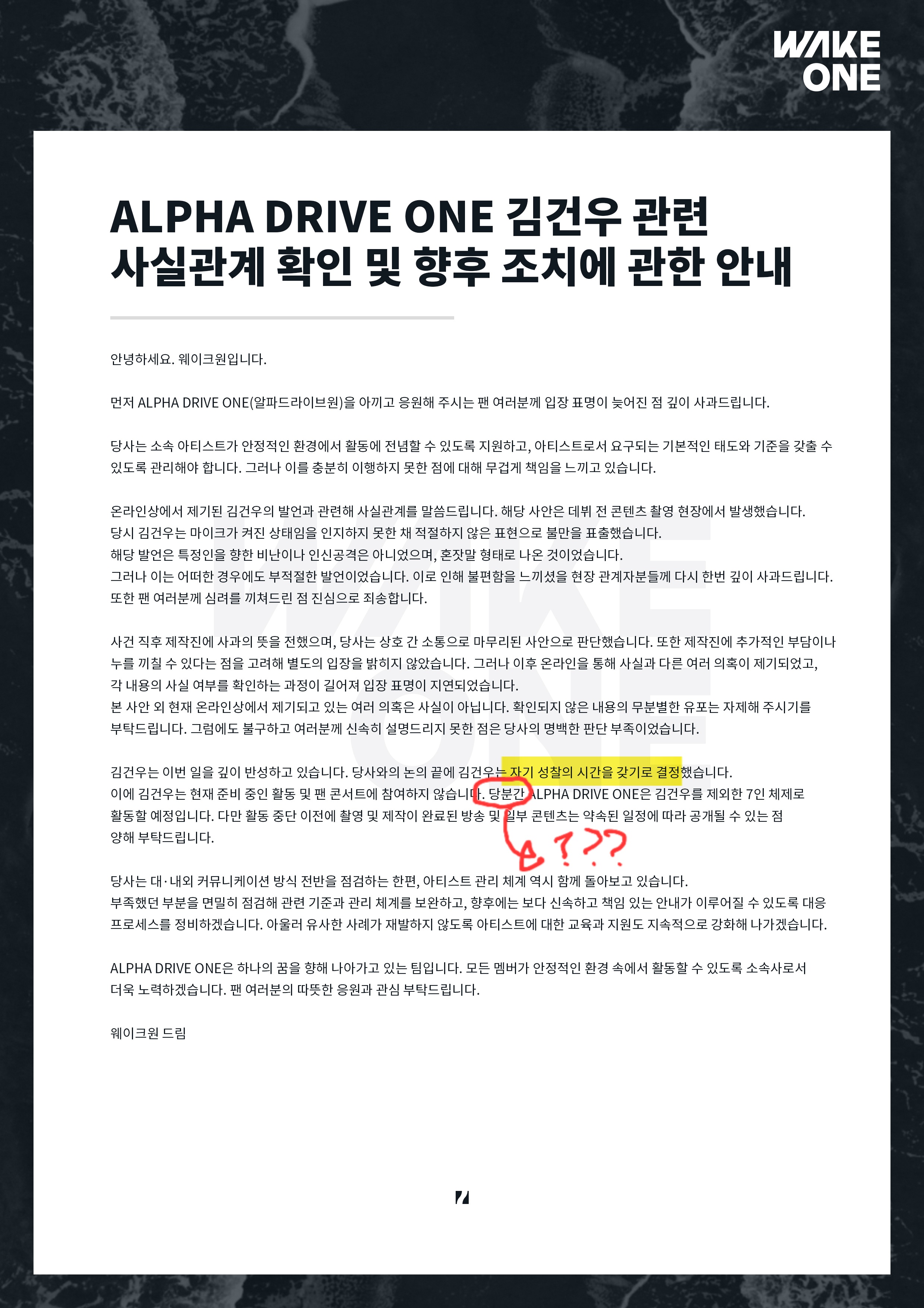 [잡담] 알디원 김건우 탈퇴 안시키겠다는거네? 레전드다 | 인스티즈