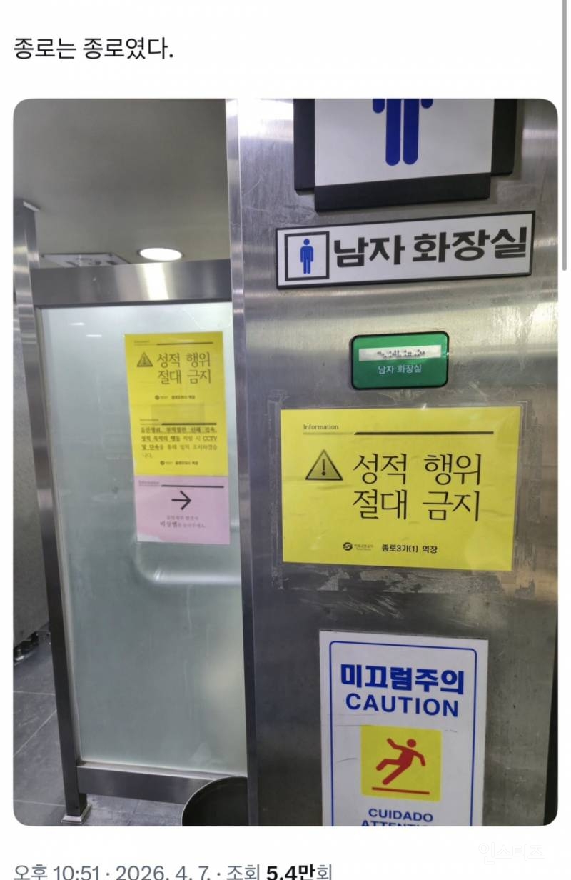 종로 지하철 화장실에서 볼 수 있는 특이한 경고문 | 인스티즈