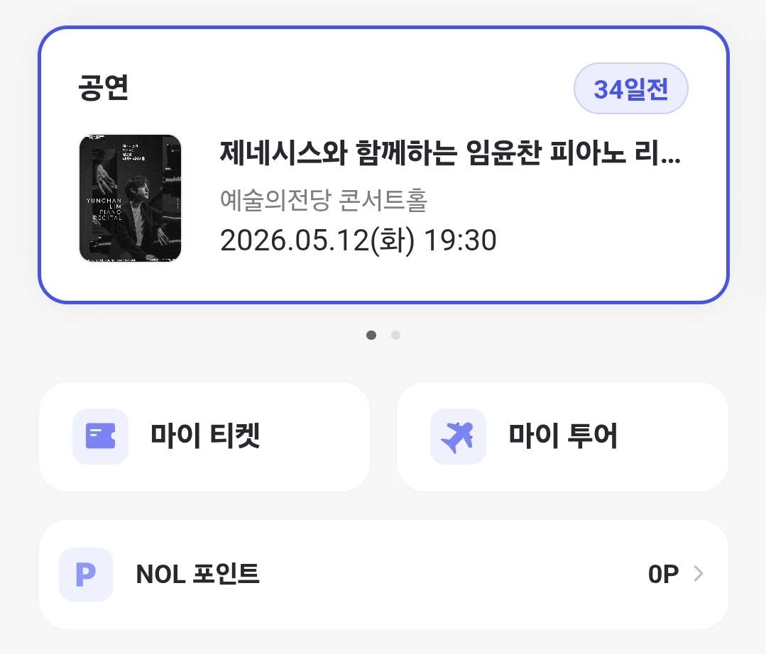 [잡담] 내 예쁘니 티켓 쓰다듬는 시간🫳🫳 | 인스티즈