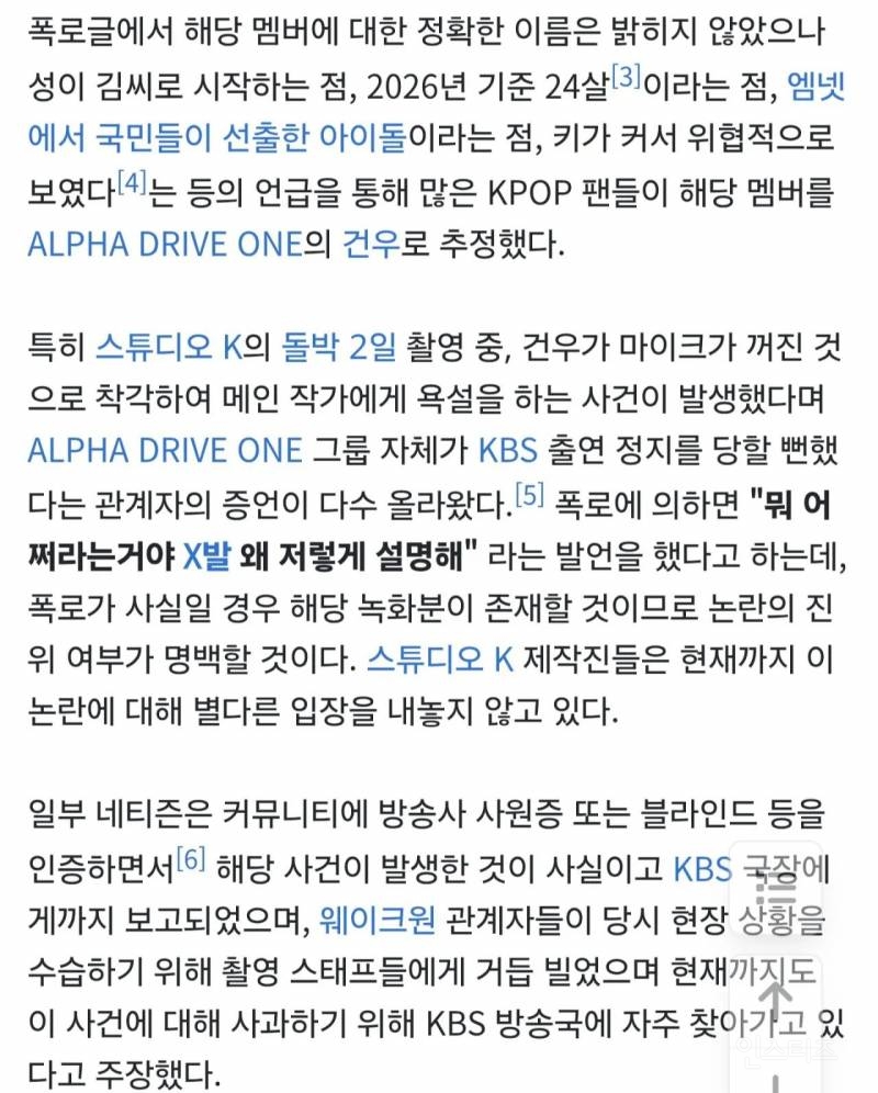 신인그룹 알파드라이브원 김건우, 결국 인성논란 속 활동 중단 | 인스티즈