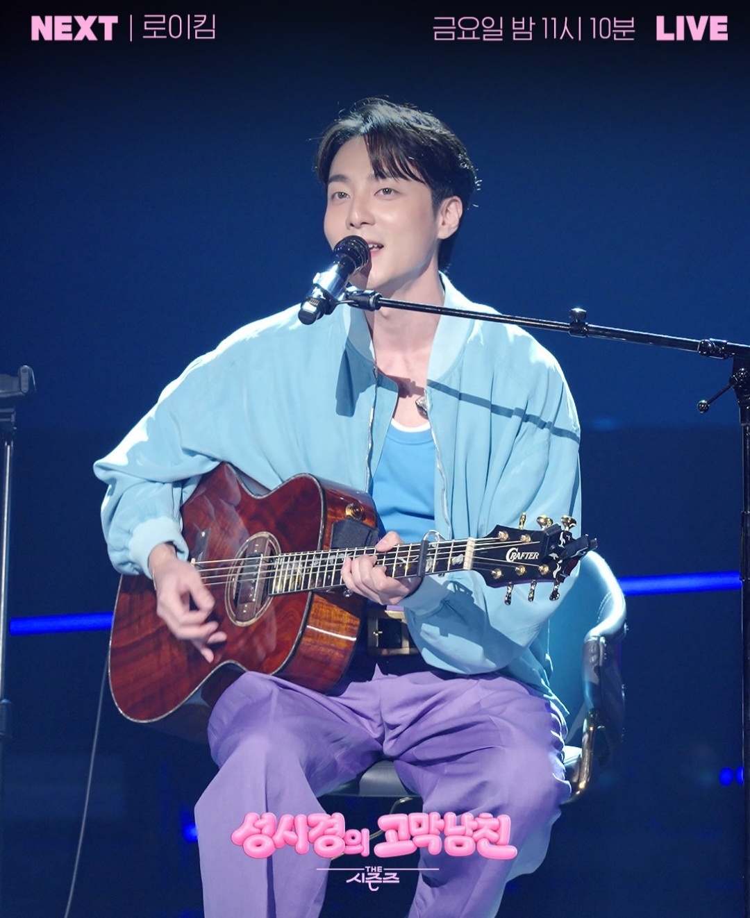[정보/소식] 더 시즌즈 <성시경의 고막남친> 이번 주 라인업 | 인스티즈