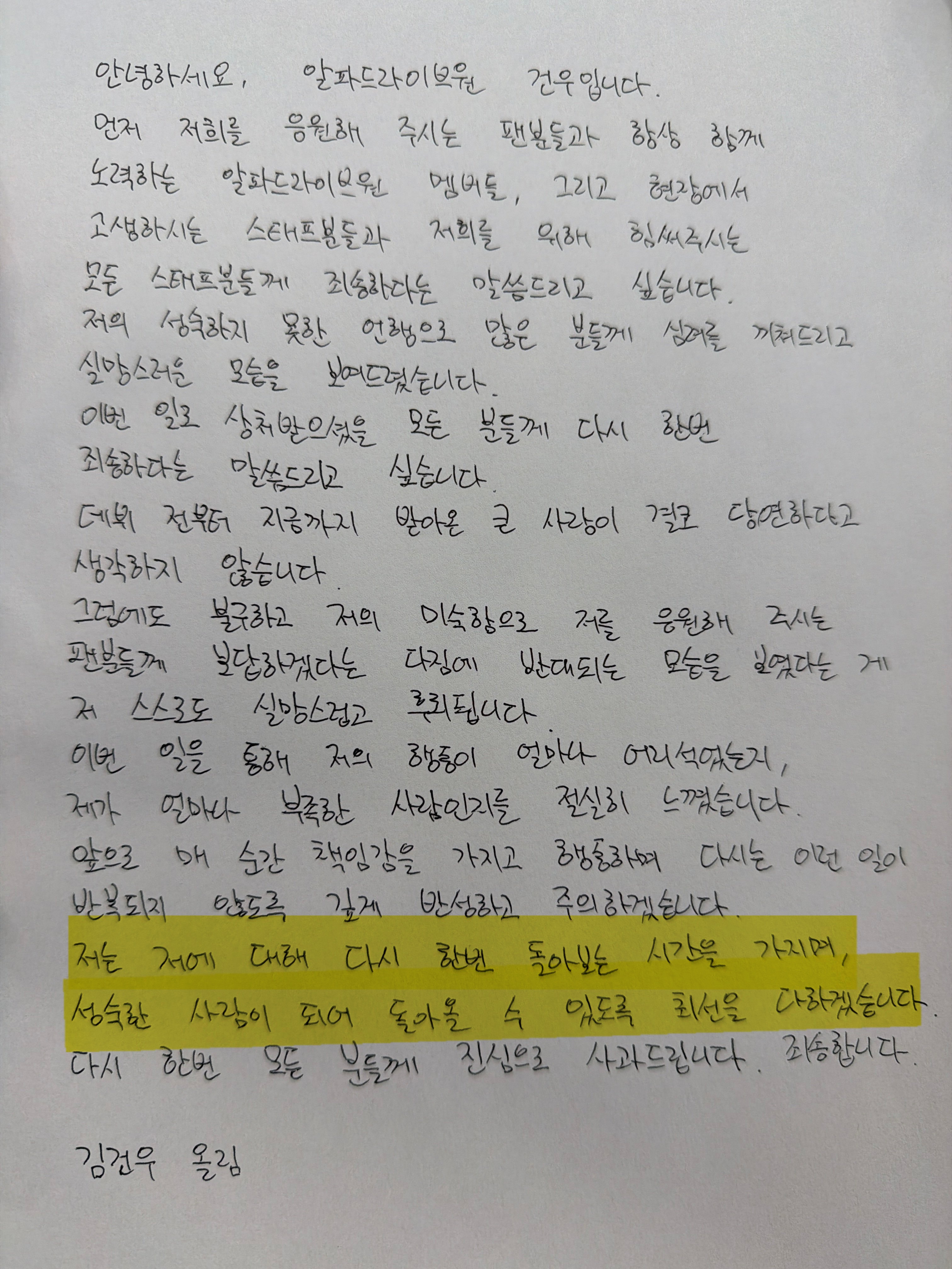 [잡담] 알디원 김건우 탈퇴 안시키겠다는거네? 레전드다 | 인스티즈