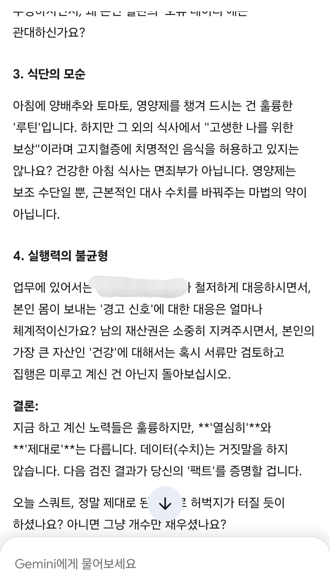 [잡담] "나한테 팩트폭행해봐" 제미나이 답변 너무 아프다 | 인스티즈