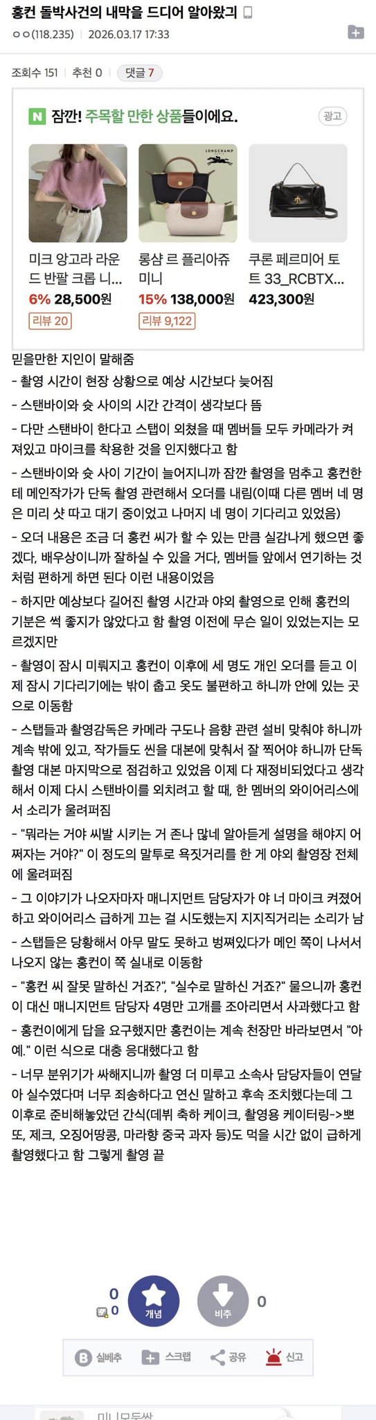 [마플] 그럼 돌박이일 내막이라고 짹에서 봣던 이 글이 맞을까? | 인스티즈