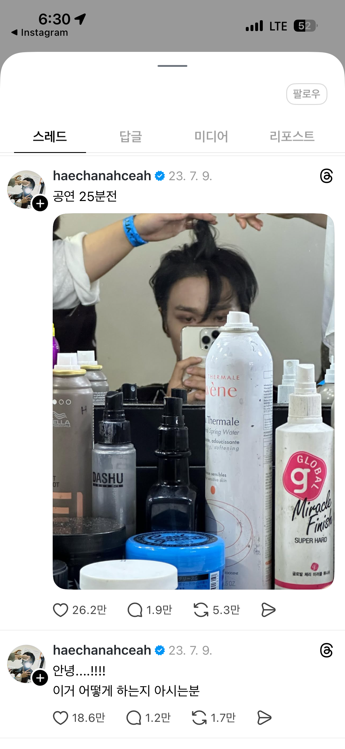 [잡담] 해찬 스레드 게시물3개 왤케웃기지 | 인스티즈