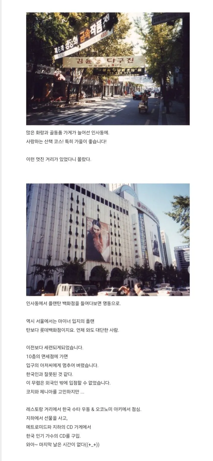 29년전 서울에 방문한 어느 일본인 블로거.jpg | 인스티즈