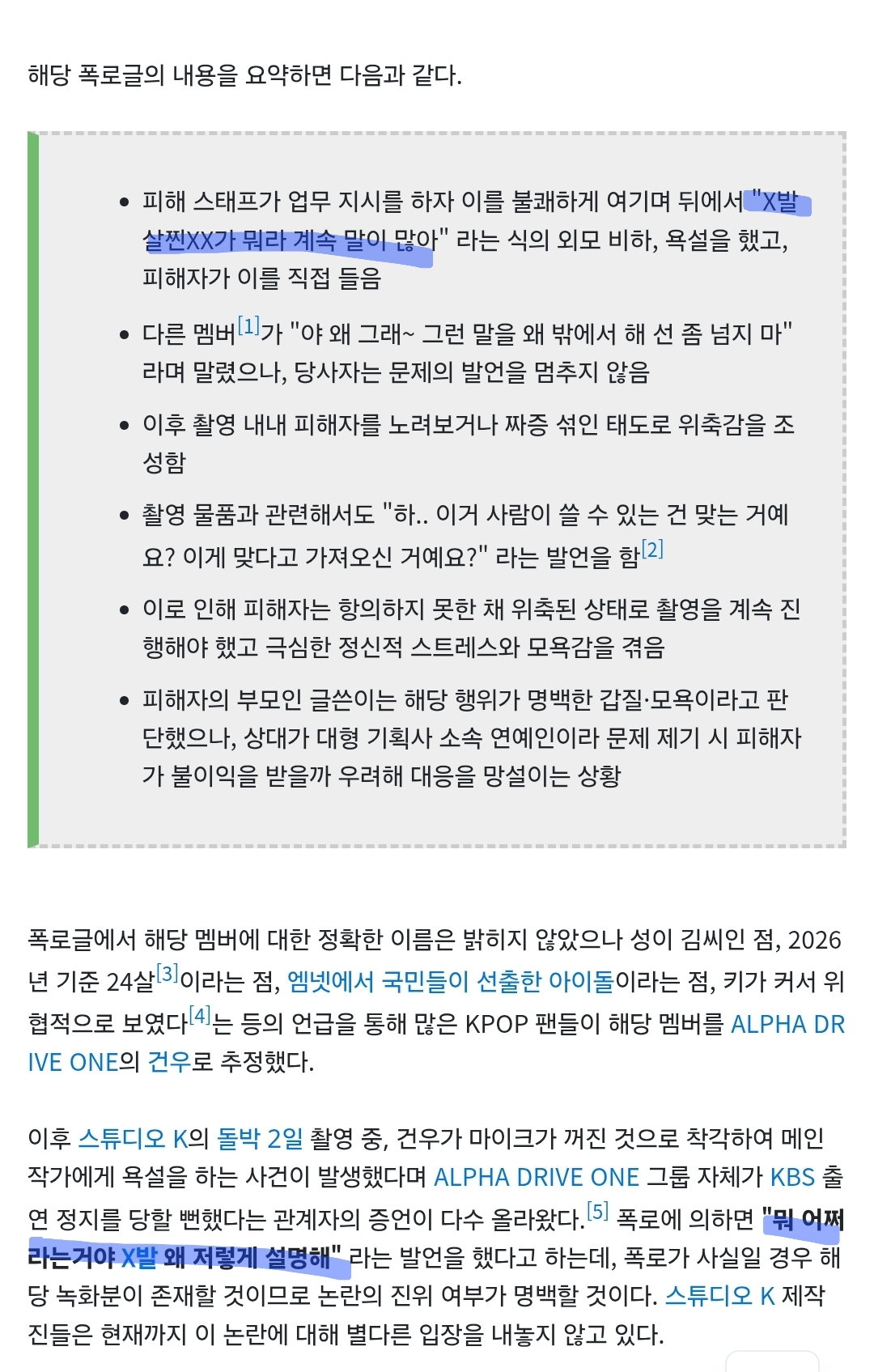 [마플] 김건우가 한게 맞다고 인정된게 위아래중 어떤거야? | 인스티즈