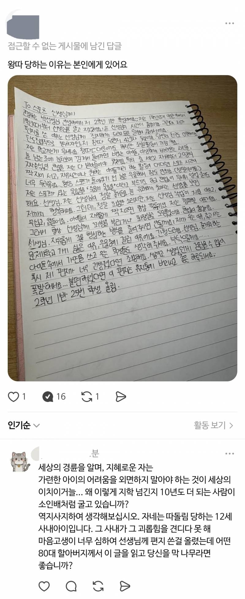 [잡담] 이거 악플이야? | 인스티즈