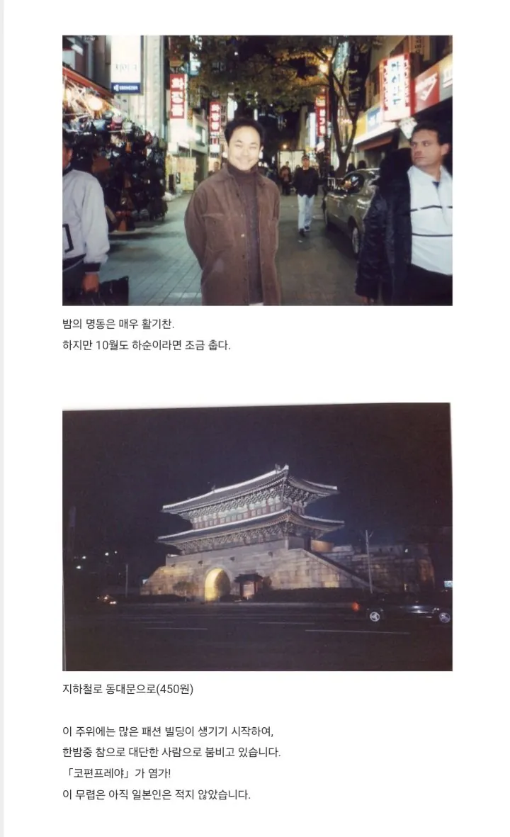 29년전 서울에 방문한 어느 일본인 블로거.jpg | 인스티즈