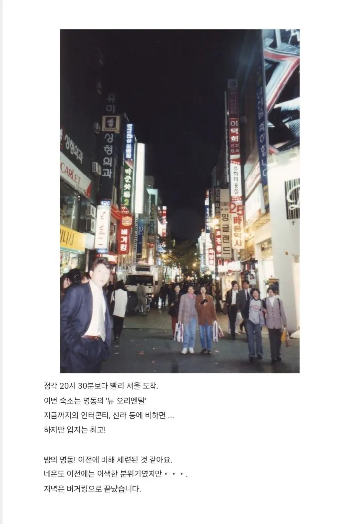 29년전 서울에 방문한 어느 일본인 블로거.jpg | 인스티즈