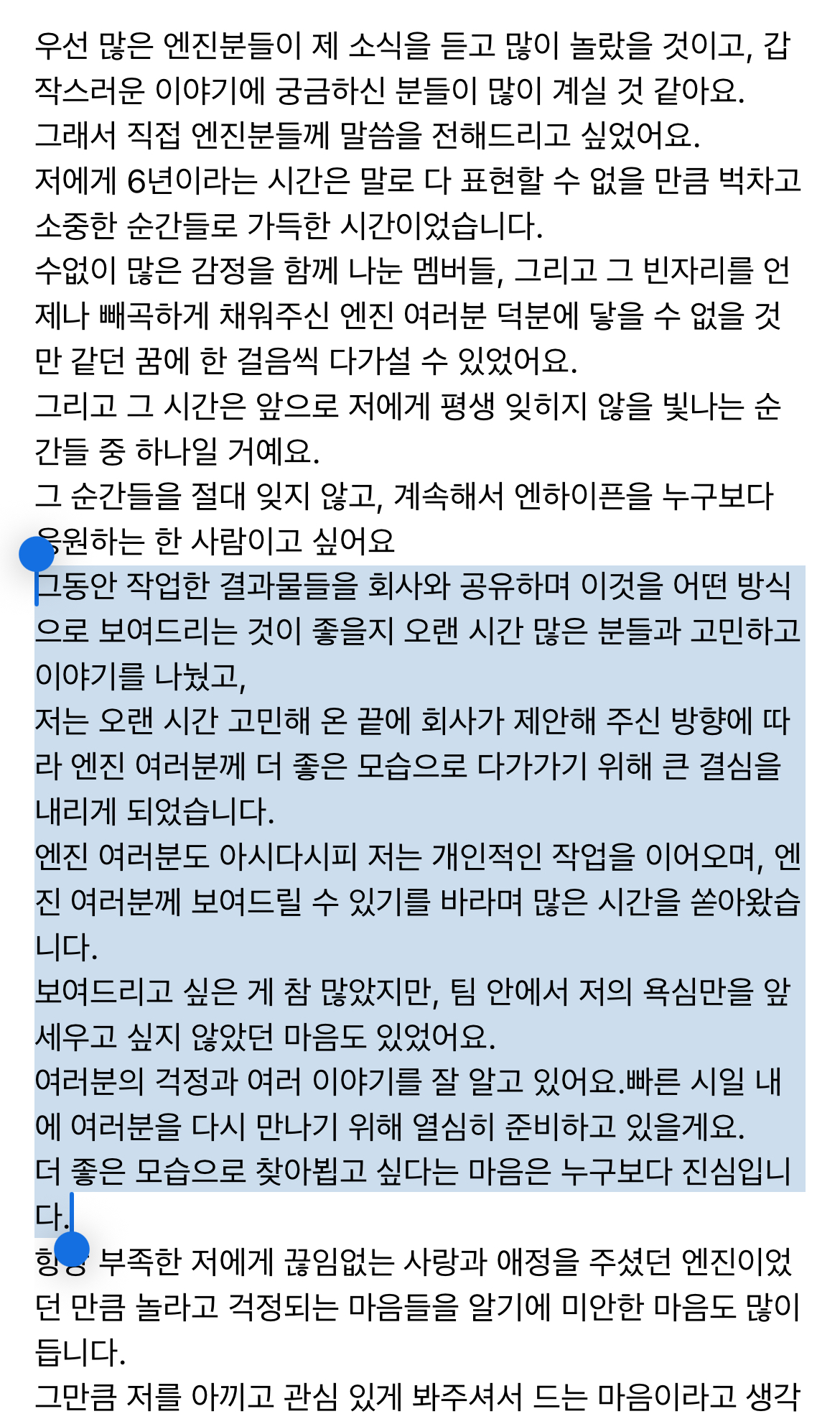 [마플] 희승이가 탈퇴할때쓴편지 | 인스티즈