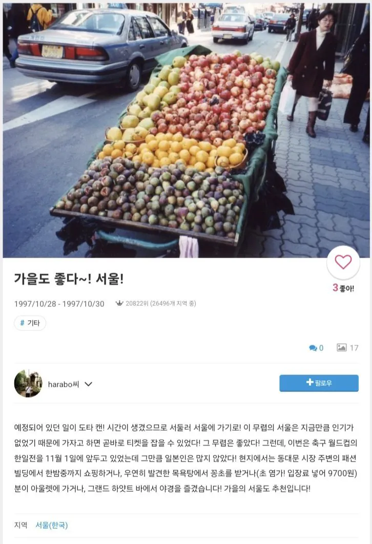 29년전 서울에 방문한 어느 일본인 블로거.jpg | 인스티즈