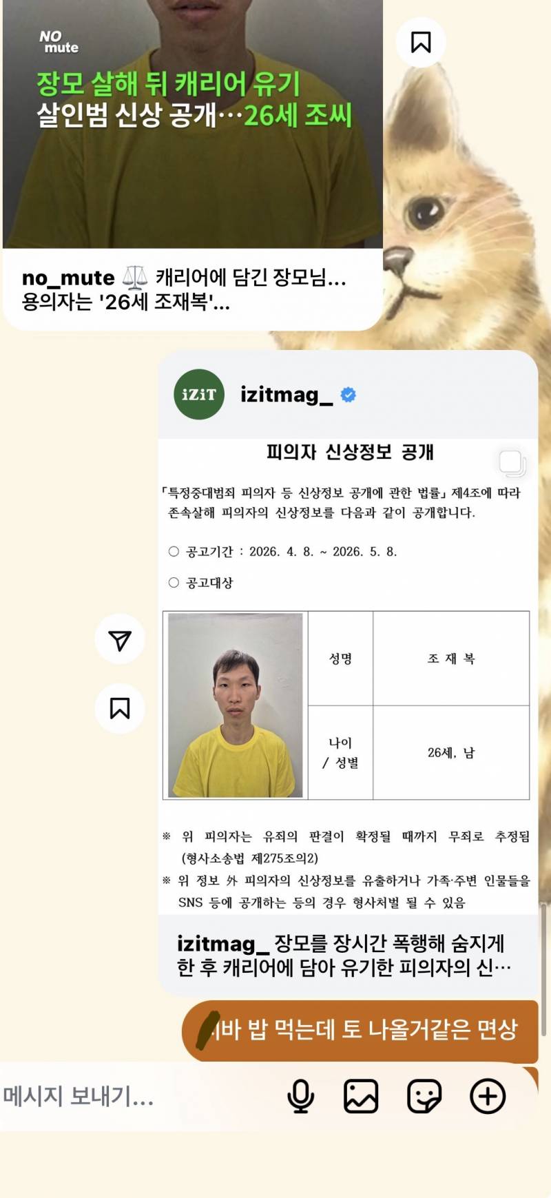 [잡담] 언니랑 나랑 텔레파시 통했다 동시에 똑같은 내용의 디엠 보냈어 | 인스티즈