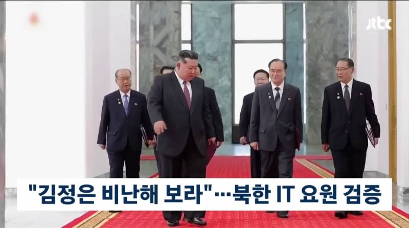 "김정은 욕 해봐" 북한 IT 요원 색출법, 면접서 통했다 | 인스티즈