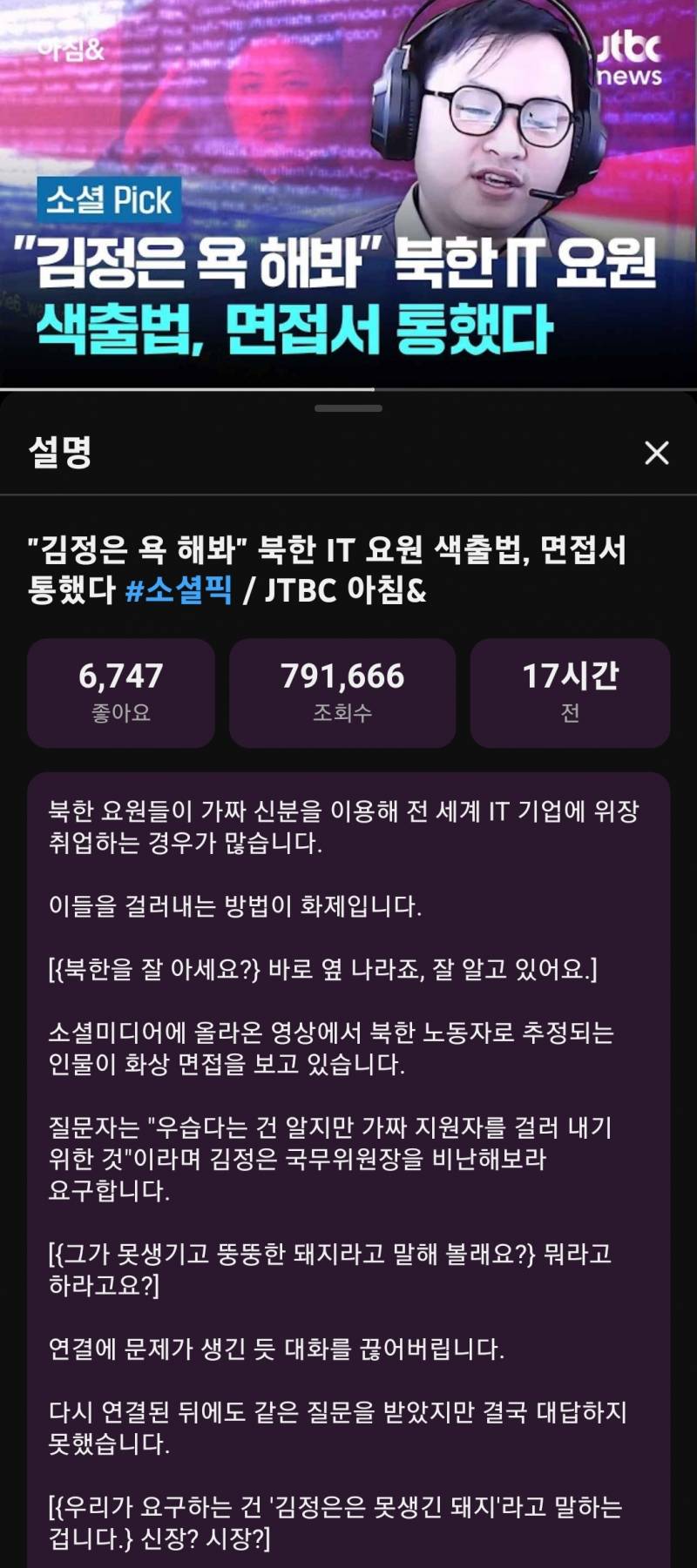 "김정은 욕 해봐" 북한 IT 요원 색출법, 면접서 통했다 | 인스티즈