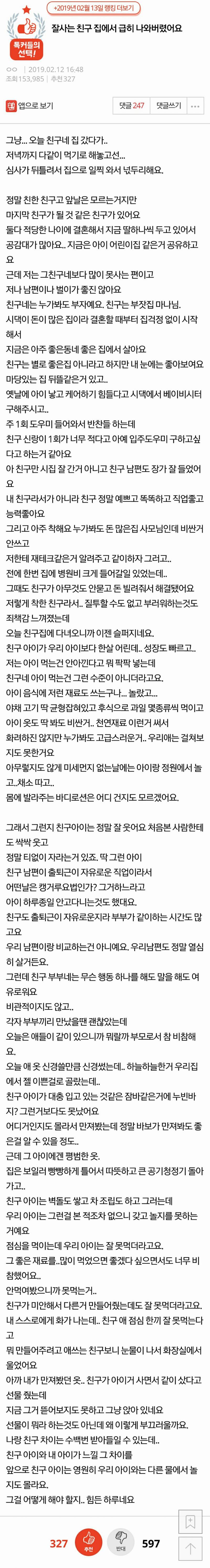 [잡담] 자녀 있는 익들아 이 글 어떻게 생각해 ? | 인스티즈