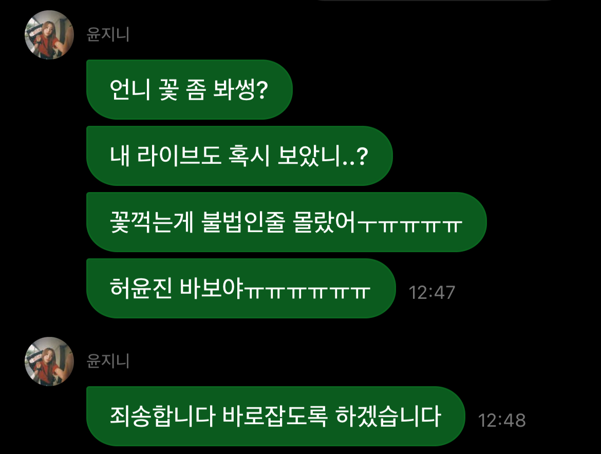 [정보/소식] 허윤진 꽃 사건 사과 | 인스티즈