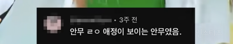 아직도 회자된다는 이채연 넠 시절 댓글모음 | 인스티즈