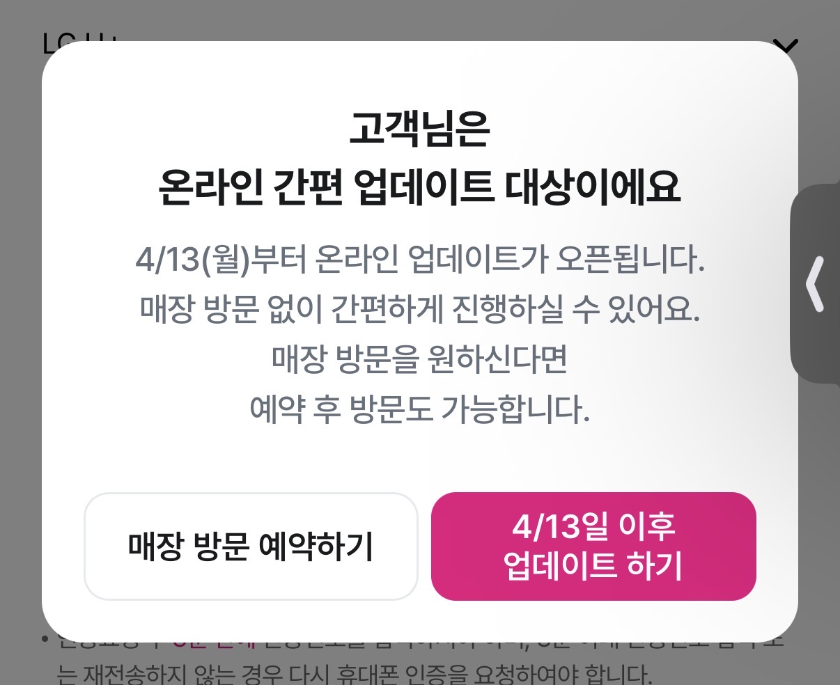 [잡담] 유플러스 쓰는 익들아 유심 교체 대상이면 대상이라고 떠?? | 인스티즈