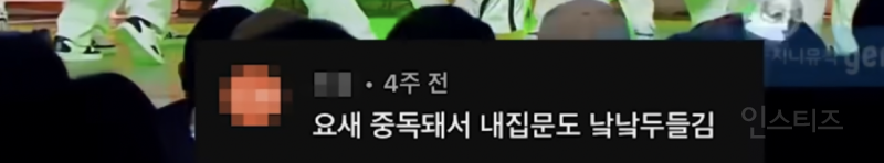아직도 회자된다는 이채연 넠 시절 댓글모음 | 인스티즈