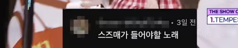 아직도 회자된다는 이채연 넠 시절 댓글모음 | 인스티즈