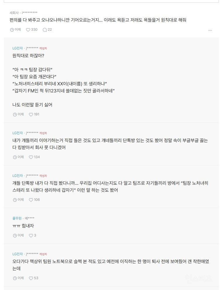 나는 뭐 팀장 하고싶어서 하냐? | 인스티즈