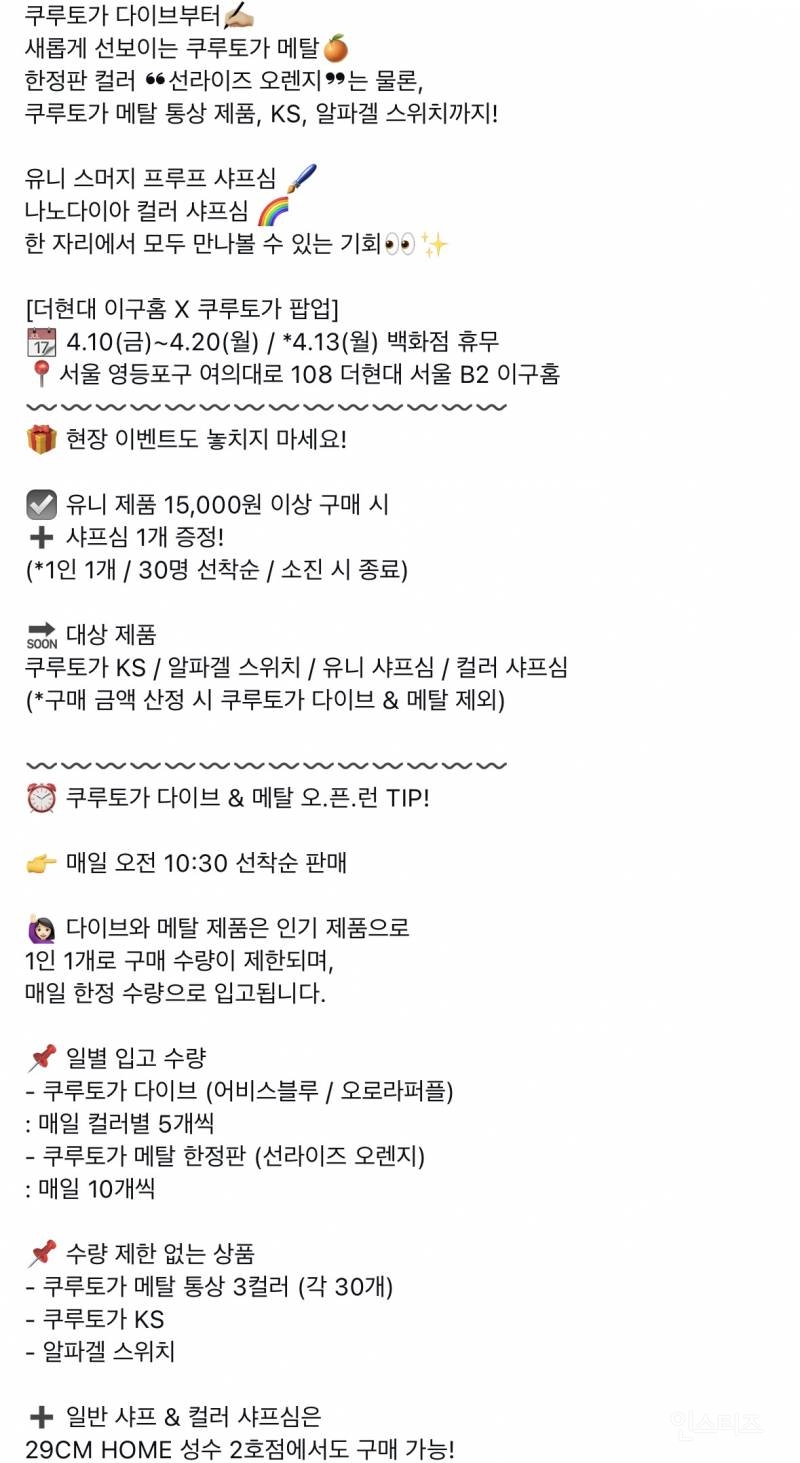 쿠루토가 팝업스토어 4/10 오픈 | 인스티즈