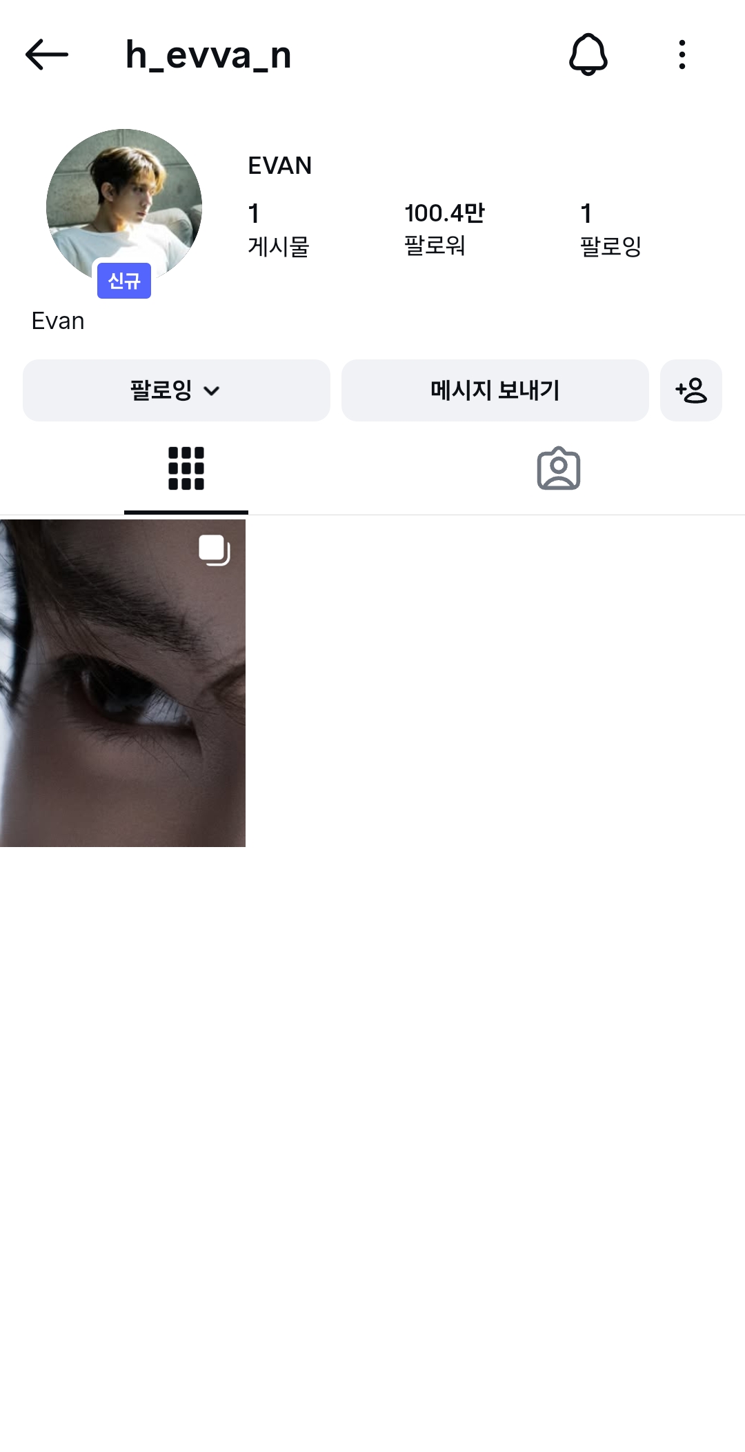 [잡담] 에반 이희승 인스타그램 팔로워 100만 돌파 | 인스티즈